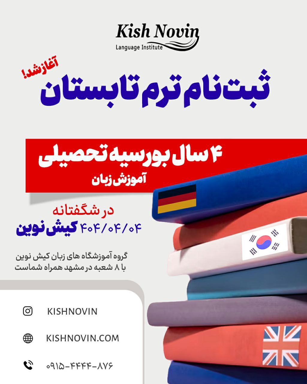 شروع ترم تابستان به همراه شگفتانه